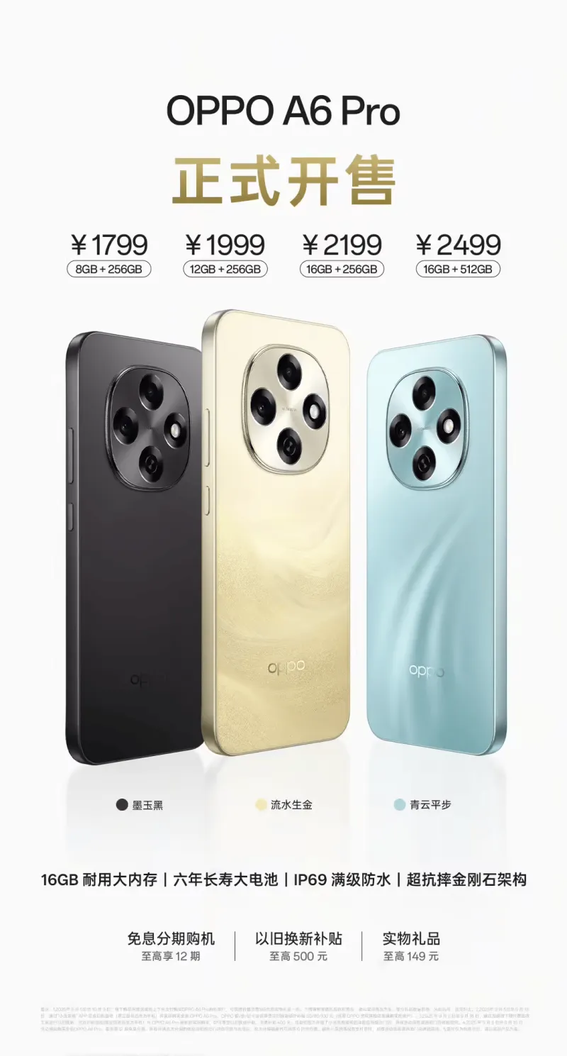 开云官网-OPPO A6 Pro手机开售：6.57英寸直屏，1799元起